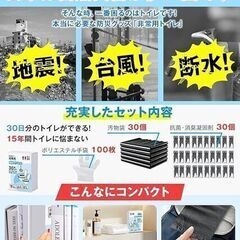 災害用 非常用 防災用 簡易 トイレ 凝固剤 30回分 防災 士 監修 防災 グッズ　 新品未使用　高品質　仕入れ　問屋価格　卸価格　倒産品　まとめ買い歓迎　卸　おろし　卸し　アマゾン　amazon　引き上げ品　倒産品　ネット商材　フリマ商材　景品　コンペ　忘年会　新年会　クリスマス会　新品　未使用の画像