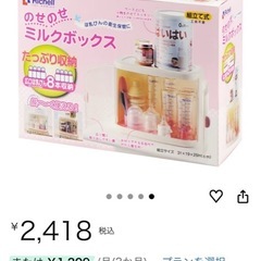 リッチェル　哺乳瓶ケースの画像