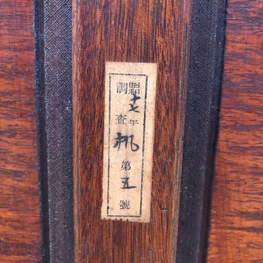 送料無料 昭和十七年 検印あり 無垢材 座卓 古家具 戦前 戦中 251215 送料無料 昭和十七年 検印あり 無垢材 座卓 古家具 戦前 戦中 251215