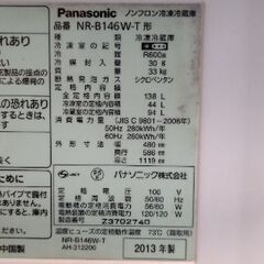 Panasonic 冷蔵庫 NR-B146W-T 138L 2013年製の画像
