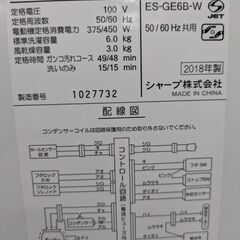【シワ抑えコースやほぐし運転機能あり】全自動洗濯機 SHARP シャープ ES-GE6B-W 6.0kg 2018年製 幅56.5cm：ホワイトの画像