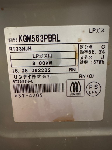 リンナイガスコンロ