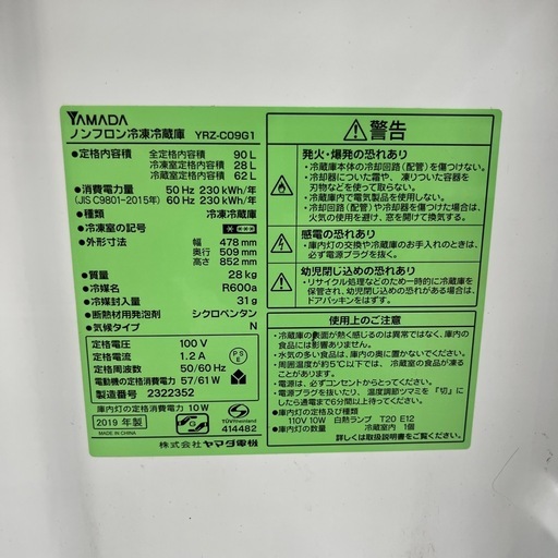 【トレファク太宰府店】YAMADA YRZ-C09G1の2ドア冷蔵庫をご紹介します！
