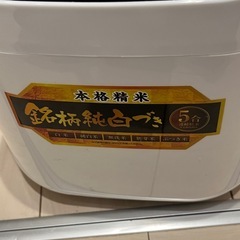 アイリスオーヤマ　精米機　2024年製　ジャンク品の画像