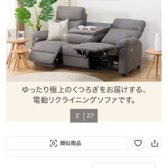 美品☆11万 電動リクライニングソファ3人掛け    の画像