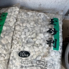 玉砂利　白色　おまけ砂利つき　庭などに の画像