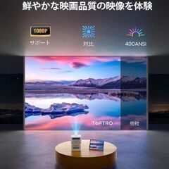 TOPTRO B1 プロジェクター 400ANSI ホワイト 実売18000円くらいの画像