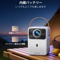 TOPTRO B1 プロジェクター 400ANSI ホワイト 実売18000円くらいの画像