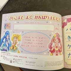 ヒーリングっど・プリキュアひらがなカタカナドリル　３・４・５歳 の画像