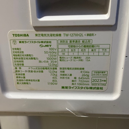 TOSHIBA ドラム式洗濯機 洗剤自動投入 乾燥機付き 2023年製