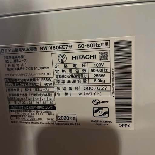 2020年製HITACHIビートウォッシュ8kg