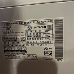 2020年製HITACHIビートウォッシュ8kgの画像