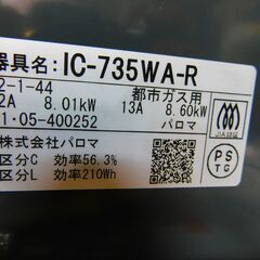 【JM935】Paloma パロマ ガステーブル everychef エブリシェフ 水無し両面焼きグリル 59cm 都市ガス(12A13A) 右強火 ブラックプラチナ IC-735WA-Rの画像
