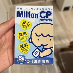 【お話中】ミルトン　　54錠➕6錠の画像