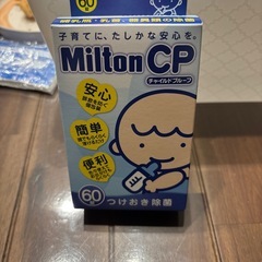 【お話中】ミルトン　　54錠➕6錠の画像