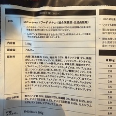 キャットフード（RONNIE）グレインフリー1.8k（1袋）の画像