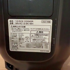 決まりました。炊飯器「コンセントなし」　の画像