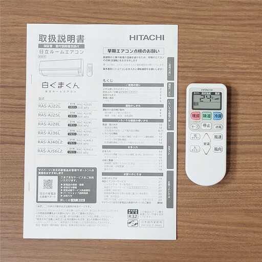 ⭕️2022年製日立6～9畳用エアコン✅設置工事可✅1年保証付✅分解洗浄済