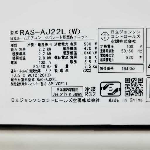⭕️2022年製日立6～9畳用エアコン✅設置工事可✅1年保証付✅分解洗浄済