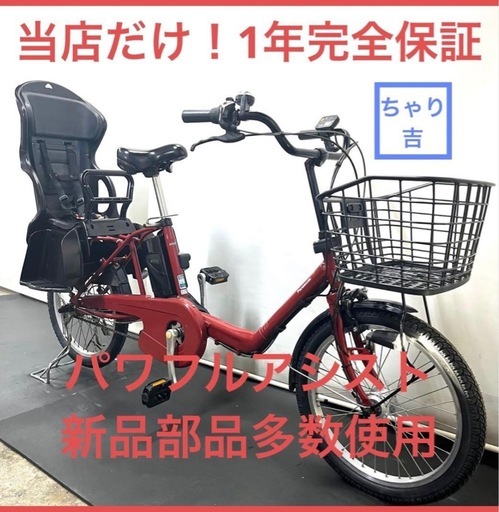 1年保証 送料無料　パナソニック　ギュット　20インチ　電動アシスト自転車　g110
