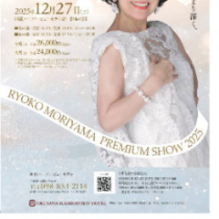 12/27土曜日ディナーショー２枚　森山良子の画像