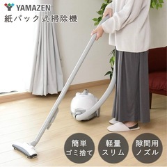 山善　掃除機‼️の画像