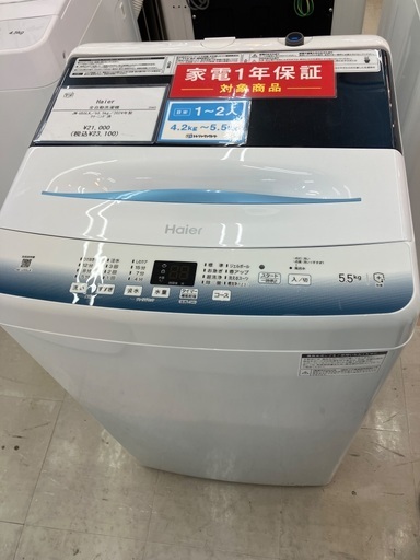 【トレファクマーケット千葉おゆみ野店】ご来店いただける方限定！Haierの全自動洗濯機のご紹介です！