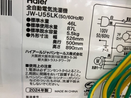 【トレファクマーケット千葉おゆみ野店】ご来店いただける方限定！Haierの全自動洗濯機のご紹介です！
