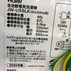 【トレファクマーケット千葉おゆみ野店】ご来店いただける方限定！Haierの全自動洗濯機のご紹介です！の画像