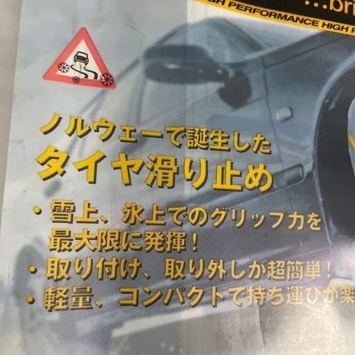 布製チェーン　auto sock 540　他出品多数有