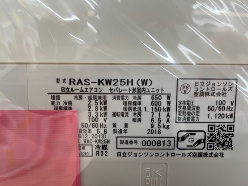 【ジャングルジャングル岸和田和泉インター】⭐︎取付料金込み⭐︎エアコン ヒタチ RAS-KW25H 2018年製 白くまくん HITA
