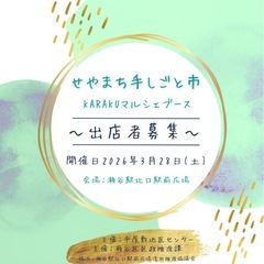 マルシェ出店募集‼️