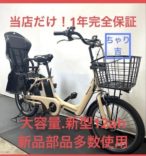 1年保証 送料無料　新型　パナソニック　ギュットアニーズ　電動アシスト自転車　g1222