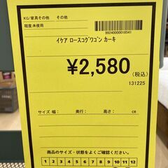 A-869【リユースのサカイ野々市店】ジモティ来店特価‼ IKEA イケア ロースコグワゴン カーキ 未使用品の画像