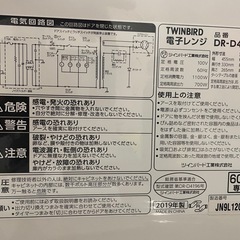 【ツインバード】【電子レンジ】★2019年製　クリーニング済み/6ヶ月保証付き【管理番号11512】九の画像