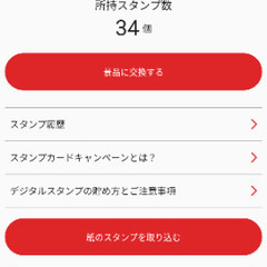 王将スタンプ1個…余っていませんか?？