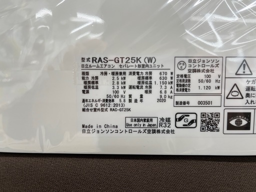 【ジャングルジャングル岸和田和泉インター】⭐︎取付料金込み⭐︎エアコン ヒタチ RAS-GT25K 2020年製 GTシリーズ HIT
