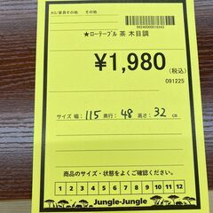 A-871【リユースのサカイ野々市店】ジモティ来店特価‼ ローテーブル 木製 木目調 ブラウン クリーニング済みの画像