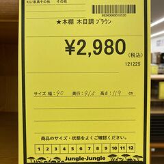 A-872【リユースのサカイ野々市店】ジモティ来店特価‼ 本棚 木製 木目調 ブラウン クリーニング済みの画像
