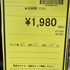 A-874【リユースのサカイ野々市店】ジモティ来店特価‼ 収納棚 木製 ブラウン クリーニング済みの画像