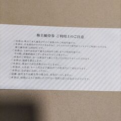 株主優待券　1000円分の画像