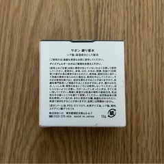 SHIRO 練り香水 サボン　未使用の画像