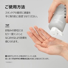 ３分の１価格　スキンケア品　グルタチオントナー 200ml ２個の画像