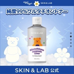 ３分の１価格　スキンケア品　グルタチオントナー 200ml ２個の画像