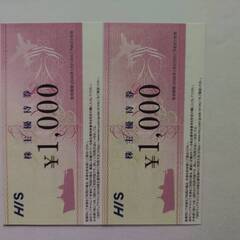 HIS 1000円優待券2枚他,商船三井さんふらわあ 5000円優待割引券1枚他の画像