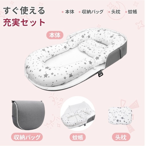 新品未使用✨️ ベッドインベッド 赤ちゃん 新生児 添い寝 ベビーベッド 折りたたみ 持ち運び便利 コンパクト 軽量 洗濯可能 防水 通気性 寝返り防止 クッション 可愛い 布団 長く使える 出産祝い ギフト 乳幼児