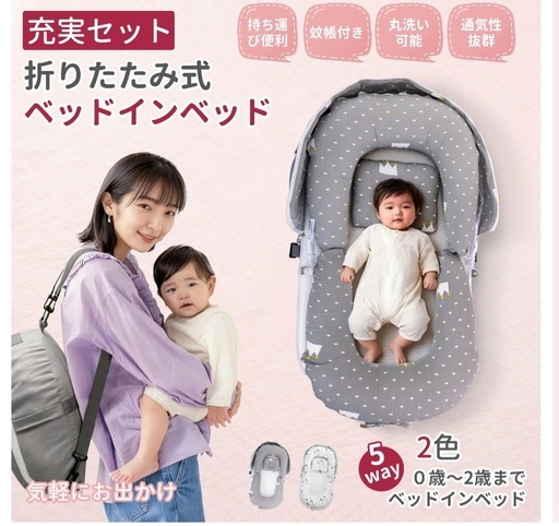 新品未使用✨️ ベッドインベッド 赤ちゃん 新生児 添い寝 ベビーベッド 折りたたみ 持ち運び便利 コンパクト 軽量 洗濯可能 防水 通気性 寝返り防止 クッション 可愛い 布団 長く使える 出産祝い ギフト 乳幼児