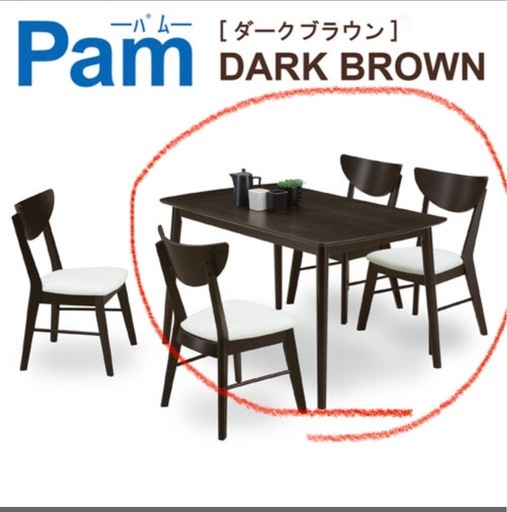 【募集中】新品ダイニングテーブル　ダークブラウン　