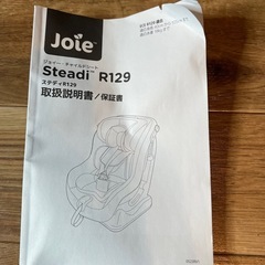 【引き取り限定】Joie チャイルドシート Steadi R129（ステディR129）ISOFIX対応 美品の画像