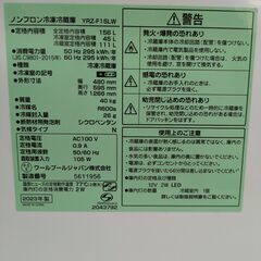 【右開き】2ドア冷凍冷蔵庫 ワールプールジャパン YAMADASELECT(ヤマダセレクト) REFAGE YRZ-F15LW 156L 2023年製 製氷トレー付き：ホワイトの画像